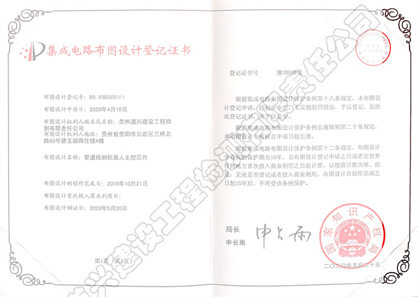 集成電路布圖設計登記證書（知識產權證）_副本.jpg